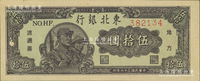 钞史钩沉·中国纸币（二）-拍卖结果-上海阳明拍卖有限公司-中国