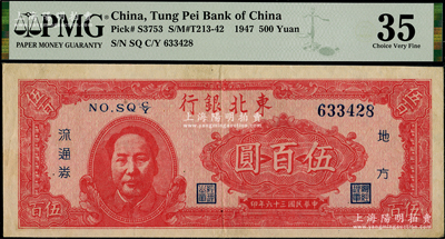 民国三十六年（1947年）东北银行地方流通券伍百圆，左边印红色毛泽东像，八成新