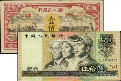 人民币共2枚，详分：第一版人民币“耕地与工厂”壹佰圆，属历史同时期之老假票；第四版1990年伍拾圆补号券，亦属错版券·正面人像印刷向右移位，导致人像左边露白；八五至九五成新