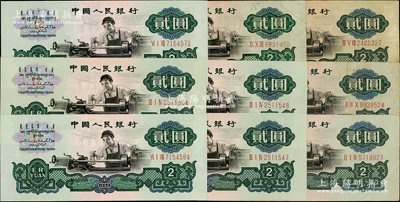 第三版人民币“车工”贰圆共9枚，其中3枚为布图水印，海外回流品，八至九八成新，敬请预览