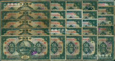 民国十五年（1926年）中国银行伍圆领用...