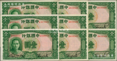 民国二十五年（1936年）中国银行德纳罗版壹圆共8枚，其中5枚连号，均为单字轨；源于前辈名家之遗藏，九八至全新
