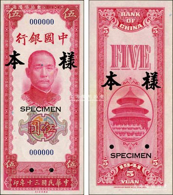 民国三十年（1941年）中国银行美钞版竖...