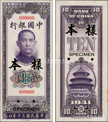 民国三十年（1941年）中国银行美钞版竖...