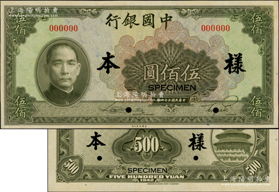 民国三十一年（1942年）中国银行美钞版...