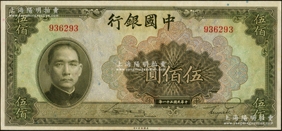 民国三十一年（1942年）中国银行美钞版...