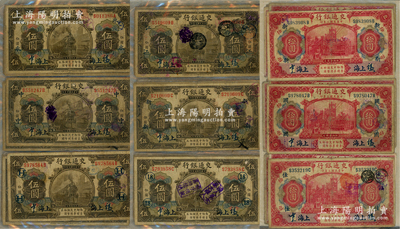 民国三年（1914年）交通银行“上海”地...