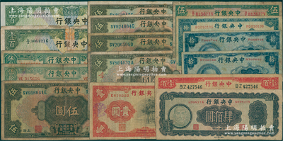 中央银行纸币16枚，详分：1928年伍圆...