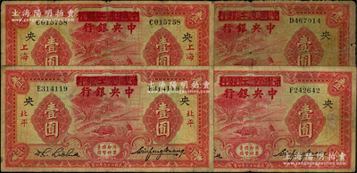 民国二十三年（1934年）中国农工银行改中央银行壹圆共4枚全套，分别为上海、天津、北平地名和无地名券；源于前辈名家之遗藏，六至七成新