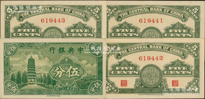 民国二十八年（1939年）中央银行美商永宁版伍分“无字轨”共3枚连号，源于前辈名家之遗藏，少见，九八至全新