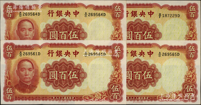 民国三十三年（1944年）中央银行华德路版伍百圆共4枚，其中2枚连号，源于前辈名家之遗藏，未折九五至全新