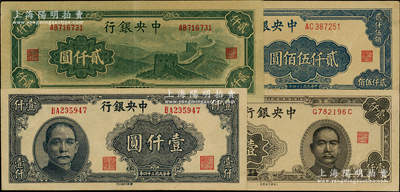 民国三十四年（1945年）中央银行法币4种，详分：华南版壹仟圆，大东重庆厂壹仟圆、长城图贰仟圆、贰仟伍佰圆；源于前辈名家之遗藏，原票八五成新