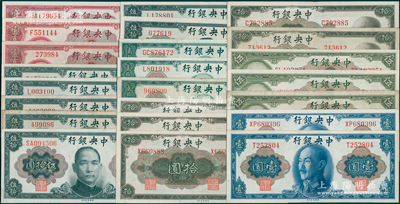 1945年中央银行第一版金圆券共23种不同，详分：壹圆单字轨、双字轨，伍圆单字轨、双字轨2种签名，拾圆无字轨、单字轨2种签名、双字轨2种签名，贰拾圆无字轨、单字轨、双字轨，孙像伍拾圆无字轨、单字轨、双字轨，蒋像伍拾圆无字轨、单字轨2种签名、双字轨，壹百圆无字轨、单字轨、双字轨，部分号码颇佳；源于前辈名家之遗藏，除4枚八成新外，其余约九成至全新，敬请预览