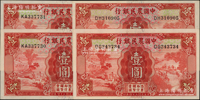 民国二十四年（1935年）中国农民银行德纳罗版壹圆共4枚，内含2种不同签名券各2枚，其中2枚连号；源于前辈名家之遗藏，未折九五至全新