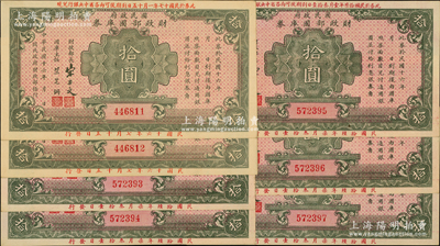 民国十六年（1927年）国民政府财政部国库券拾圆共7枚，发行于北伐战争时期，内含“民国十六年七月十五日发行”者2枚连号、“民国拾陆年柒月叁拾壹日发行”者5枚连号；源于前辈名家之遗藏，九成新