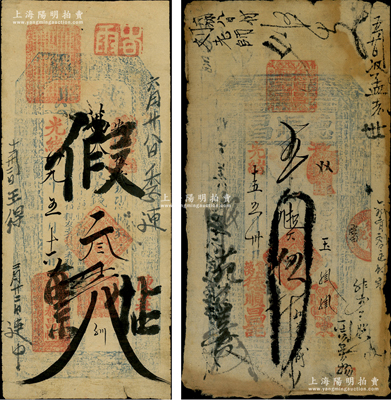 清代直隶钱票2种，详分：光绪十五年（1889年）德顺昌·九扣大钱伍千文，发行于晋州，上印八仙图及古文；光绪廿九年（1903年）万泰昌帖“执照”叁千文，发行于灵寿县陈庄镇，其上批有“假帖”字样，但已辗转流通；七五成新