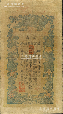 光绪三十三年（1907年）江南裕甯官银钱局当十铜元壹百枚，日本藏家出品，原票七成新