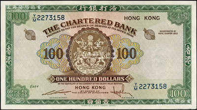 渣打银行（1961-70年）壹佰员，海外回流品，九八成新