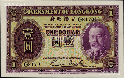 香港政府（1935年）壹圆，老英皇乔治五世像，全新