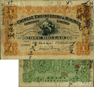 1902年开平矿务有限公司壹元，正背面均有背书，此种流通票颇为少见；江南藏家出品，自然七成新