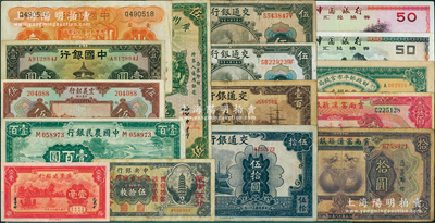 纸币一组共16枚，详分：震义银行1921年伍圆；财政部平市官钱局1915年河南壹佰枚；中国银行1934年山东壹圆、1935年壹圆；交通银行1914年天津伍圆、重庆伍圆，1942年伍拾圆、壹百圆；中央银行四川省通用伍拾枚改贰角伍分；中国农民银行1942年壹百圆；广东省银行1934年壹毫；广州市立银行1933年伍圆；云南富滇新银行1929年拾圆、壹佰圆；中国银行外汇券1979年伍拾