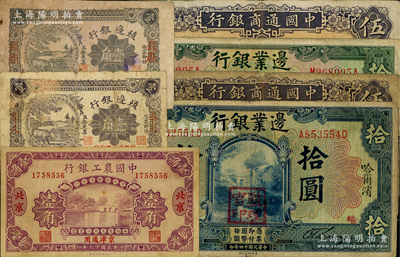 商业银行纸币7种，详分：中国通商银行1932年“汉口”伍圆（领券14）、上海伍圆（领券吴·海）；中国农工银行1927年北京壹角；殖边银行1916年长春壹角、奉天壹角；边业银行1924年绿色奉天拾圆、蓝色哈尔滨拾圆；日本藏家出品，原票六至八成新，敬请预览