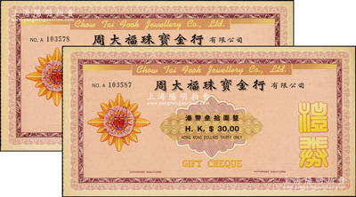 （香港）周大福珠宝金行礼券港币叁拾圆共2枚，约发行于上世纪六七十年代，周大福是中国珠宝品牌的领先者；香港藏家出品，少见，九五成新