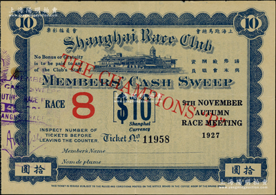 1927年上海跑马总会会员摇彩票拾圆，日本藏家出品，少见，八五成新