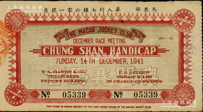 1941年澳门赛马会（中山让赛）马票壹圆，附带有存根；日本藏家出品，八成新