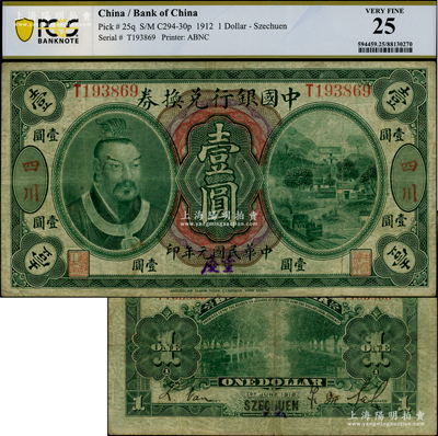 民国元年（1912年）中国银行兑换券黄帝像壹圆，大“四川”地名，且手盖蓝色“重庆”地名，萨福懋·范磊签名，此种大“四川”地名存世极为稀见（通常所见多为小“四川”地名）；资深藏家出品，原票七五成新