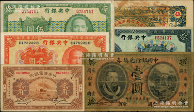 国钞6枚，详分：中国银行1913年黄帝像山东壹圆；中华汇业银行1928年天津贰角；中央银行宝鼎图1936年壹圆、1937年伍圆、拾圆；新疆省政府财政厅库官票1932年伍两；海外藏家出品，七至九五成新，敬请预览
