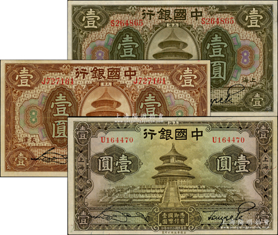 中国银行纸币3种，详分：1918年上海壹圆，张嘉璈·贝祖诒签名；1918年天津壹圆，宋汉章·卞寿孙签名；1935年华德路版壹圆，宋汉章·贝祖诒签名；九至九五成新