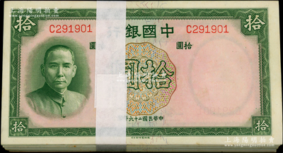 民国二十六年（1937年）中国银行德纳罗版拾圆原封共90枚断续连号，单字轨，九五至全新，敬请预览