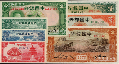 国钞7种，详分：中国银行红天坛壹角，1931年天津伍圆，1934年牧羊图拾圆，1935年马耕地图壹圆，1936年德纳罗版壹圆；中国农民银行1937年大业版壹角、贰角；九八至全新，敬请预览
