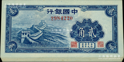中国银行（1940年）蓝色长城图贰角共16枚连号，海外回流品，九八至全新（注：这项拍品与下件拍品连号）