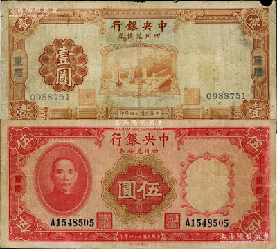 民国二十四年（1935年）中央银行四川兑换券壹圆、伍圆共2枚不同，重庆地名，其中1枚角有小损，原票六五至七五成新，敬请预览