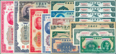 中央银行纸币18枚，详分：中华版1940年拾圆、1941年伍圆，德纳罗版1941年伍圆、1944年伍拾圆，保安版1941年拾圆，大东版1945年壹仟圆，大业版1947年伍仟圆；关金券美钞版1930年伍拾圆、壹百圆，德纳罗版1947年贰仟圆，中央厂1947年伍仟圆；东九券1947年绿色伍佰圆；金圆券美钞版1945年孙像伍拾圆、蒋像伍拾圆3枚，中华版1949年壹万圆、伍拾万圆；九成