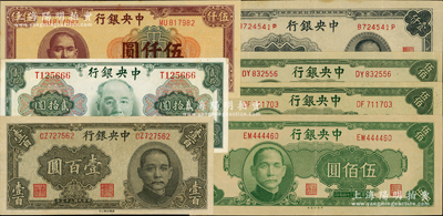 中央银行纸币7枚，详分：大东版1945年壹仟圆，华南版1944年壹百圆，中央厂伍佰圆3枚，中央上海厂1947年伍仟圆，金圆券美钞版1945年林森像贰拾圆，原票八五至九五成新，敬请预览
