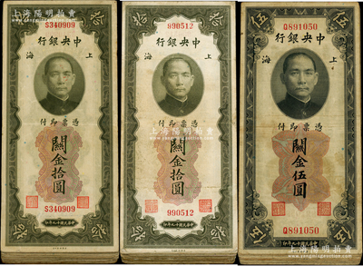 民国十九年（1930年）中央银行关金第一版双面号码券共87枚，详分：伍圆11枚、拾圆76枚（内含无字轨1枚），且内有不同签名；海外回流品，原票六至八成新，敬请预览