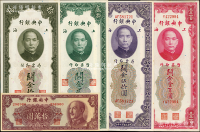 中央银行纸币5种，详分：1930年关金券拾圆、贰拾圆、伍拾圆、壹百圆，1949年金圆券中华版拾万圆，九五至全新