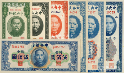 中央银行关金一组共7枚，详分：1947年美钞版伍佰圆、贰仟圆，华德路版横式伍佰圆，大业版壹仟圆，德纳罗版壹万圆2枚；1948年中央厂贰万伍仟圆；日本藏家出品，除1枚九成新外，其余均为全新品相，敬请预览