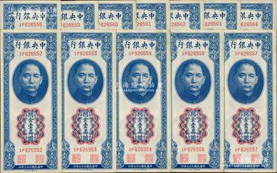 民国三十六年（1947年）中央银行关金德纳罗版壹万圆共12枚连号，原票九五至九八成新，敬请预览