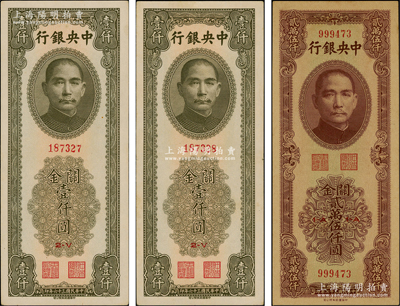 中央银行关金中华版1947年绿色壹仟圆2枚连号、1948年贰万伍仟圆1枚，合计共有3枚，台湾藏家出品，未折九五至九八成新