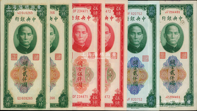 民国三十六年（1947年）中央银行关金券共6枚，详分：中央厂绿色贰仟圆2枚连号、红色伍仟圆2枚连号，大业版绿色贰仟圆，大东版绿色贰仟圆，九至九八成新，敬请预览