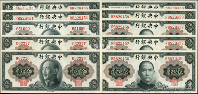 1945年中央银行金圆券美钞版孙像伍拾圆共7枚连号、蒋像伍拾圆无字轨3枚（其中2枚连号），合计共有10枚，其中1枚九成新，其余均未折九八成新