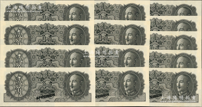 1946年中央银行金圆券德纳罗版贰角试色样本券共13枚，正面黑色，背面绿色（注：流通票为桔色）；海外藏家出品，九八至全新