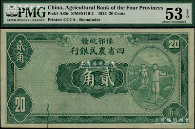 民国廿二年（1933年）豫鄂皖赣四省农民银行绿色挑担图贰角，无职章与号码，PMG AU 53 EPQ