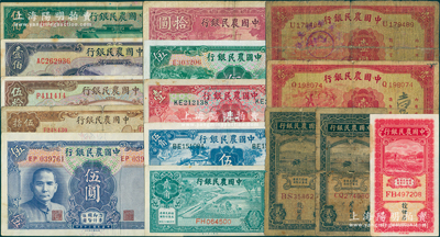 中国农民银行纸币共15种不同，详分：1934年壹圆、福州壹圆，1935年壹角、贰角2种签名、壹圆、伍圆，1936年伍角，1937年贰角，1940年拾圆，1941年伍圆、重庆伍拾圆、壹佰圆、伍佰圆，1942年伍拾圆，六至九成新，敬请预览