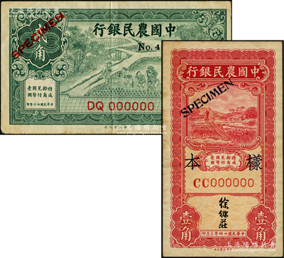 中国农民银行1935年壹角、1937年贰角仅正面样本券共2枚不同，日本回流品，八五至九成新，敬请预览