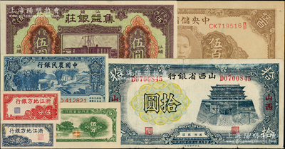 民国纸币7种，详分：中国农民银行1937年壹角，山西省银行1937年拾圆，浙江地方银行横式贰分、伍分，厦门劝业银行伍分，（汕头）集益银庄1914年伍圆，中央储备银行1943年长框无底纹版伍百圆，七成至全新，敬请预览